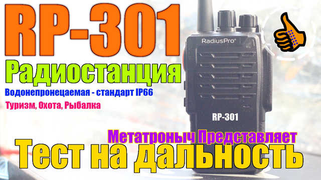 RP-301_RadiusPro_Test_ImMetatron-1